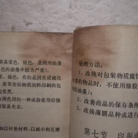 塑料印刷（1977年1版1印）