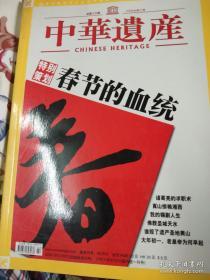 中华遗产2007.2（总第16期）