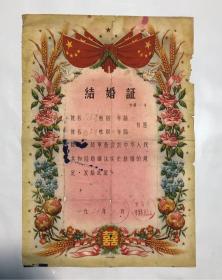 1961年结婚证