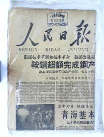 人民日报原版·1960年7月3日·塑袋封口保护·