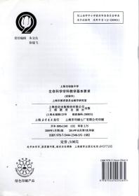 上海市初级中学:生命科学 学科教学基本要求 试验本