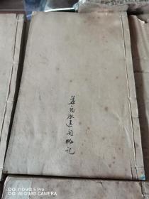 江西上饶清早期版刻古籍善本：《五子近思錄發明》存卷一、卷二（有损）、卷三、卷四共4册（全套应为十四卷），五子近思录发明，作者施璜[撰]版本清康熙刻本饶城集益堂藏板 。孟龙水远阁姚记。刊刻精良 墨色楚楚。