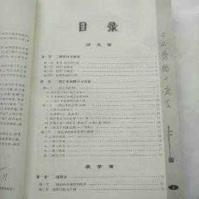 二胡艺術与教学(作者签赠本)无光盘