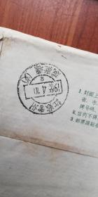 1962~65年  实寄封（共5枚）—— 贴8分 延安普票、其中（含）家信三封！