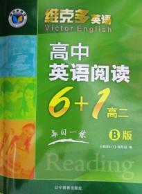 高中英语阅读6+1. 高二 : B版