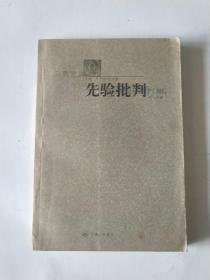 先验批判——三联评论