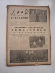 老报纸：人民日报1978年4月合订本（1-30日全）【编号80】.