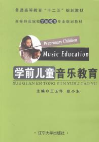 学前儿童音乐教育