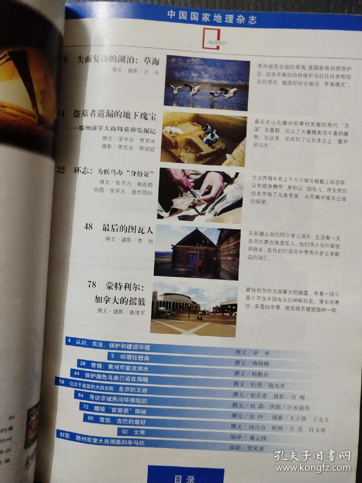 中国国家地理杂志——地理知识1999.6