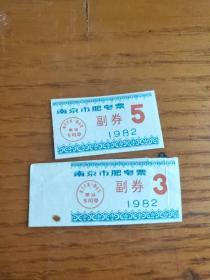 1982年江苏省南京市肥皂票