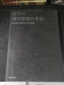 住宅の保守管理