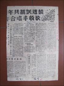 浠水日报（1959年5月23日）上年共擂跃进鼓.下年合唱丰收歌