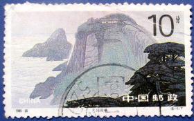 1995-20，九华山胜景6-1天安徽台晨曦--早期邮票甩卖--实拍--包真，