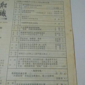 舰船知识  1991年  第1期