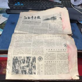 江西青年报 1984年3月17日