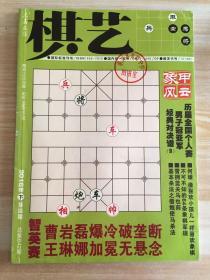 棋艺2016年下第四期 总第642期