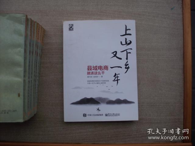 上山下乡又一年 县域电商就该这么干