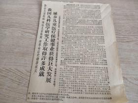 报纸剪贴——城乡儿童医疗保险事业获得巨大发展