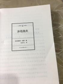 外国文学经典：冰岛渔夫