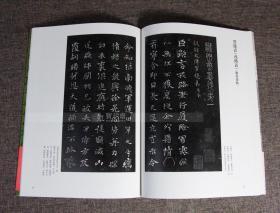 宝玥斋：《钟繇宣示表·荐季直表》日本艺术新闻社伊藤滋编，小楷字帖，二玄社字帖。