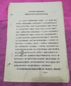 中共太原市人民银行委员会     关于给马永峰等十九位同志的平反决定（共三页）