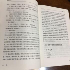 以毒攻毒：名老中医剧毒中药运用经验集萃