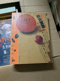 生活中的饮食宜忌2000例