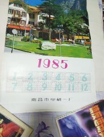 1985年年历画