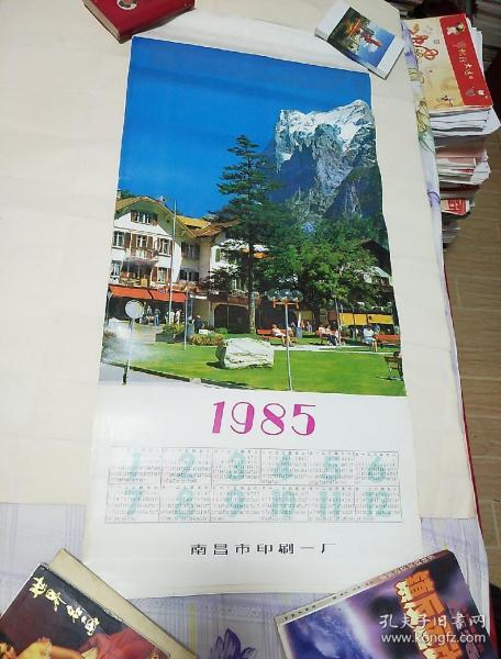 1985年年历画