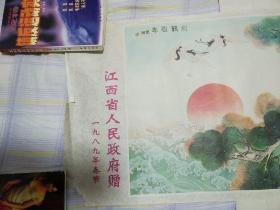 1989年年画（光荣之家）松鹤延年