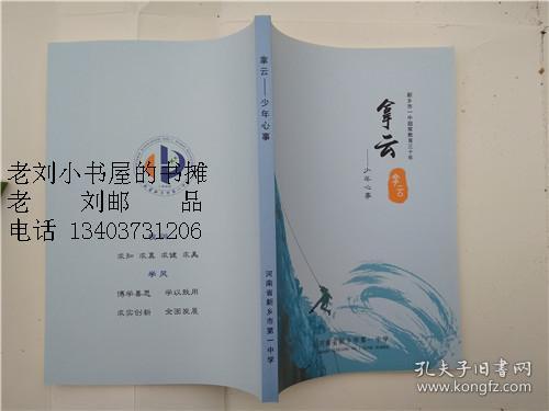 拿云--------新乡市一中超常教育三十年【少年心事】