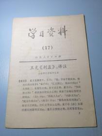 学习资料17