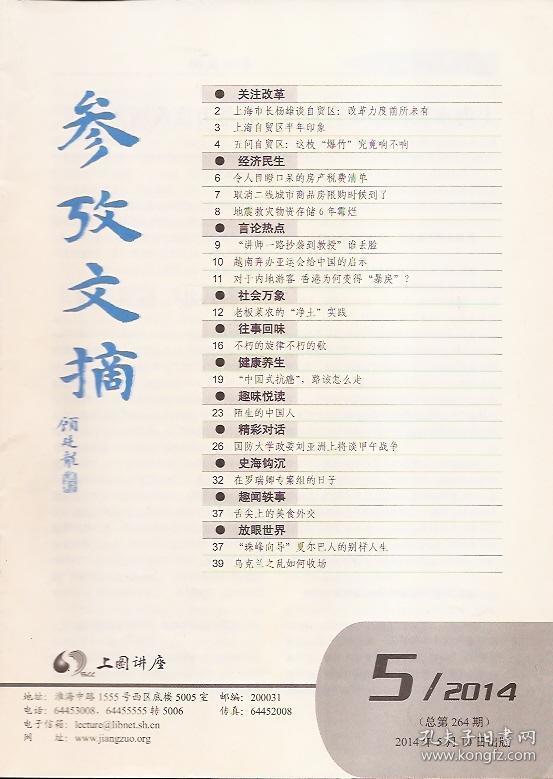 上图讲座.参考文摘2014年5.总264