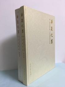 华夏之星·第一届中国书画人才海选获奖作品集（2册）