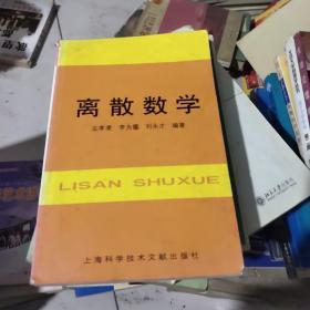 离散数学