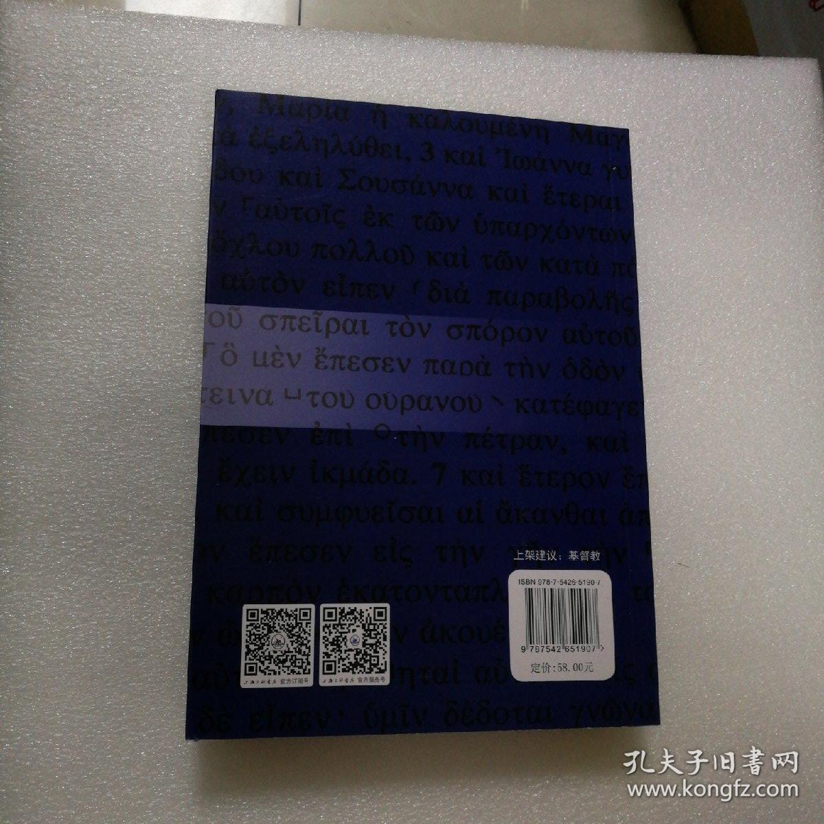 帖撒罗尼迦前书注释
