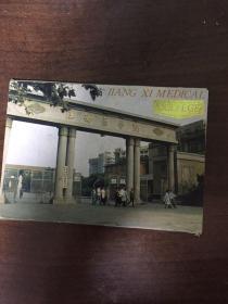 江西医学院明信片（一套10张全）