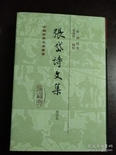 张岱诗文集（增订本）