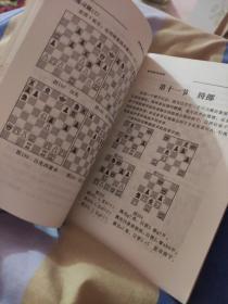 国际象棋入门实用教程