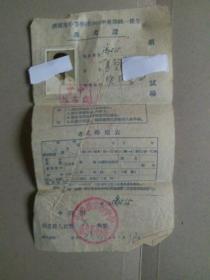 济南市中等学校1955年暑期统一招生 准考证