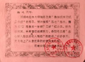 1972年上海小学红小兵团祝贺信