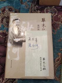 【签名本】已故著名诗人流沙河和夫人吴茂华共同签名《草木之秋》签名在藏书票上