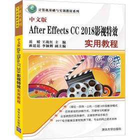 Afyer Effects CC 2018影视特效实用教程