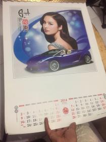 挂历2014明星时尚秀6张全