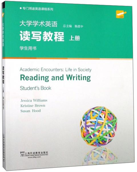 大学学术英语：读写教程(上册学生用书)/专门用途英语课程系列
