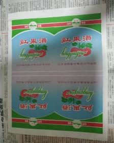 红果酒，试销(嵩山)连体商标，山东临朐县付食品公司出品，A6。