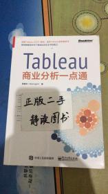 Tableau商业分析一点通