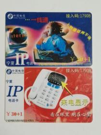 中国电信宁夏IP电话卡（2001年，2枚全）多图实拍，包老保真