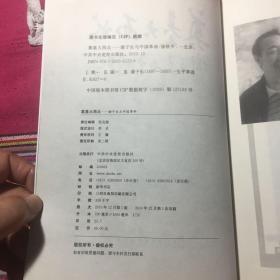 奠基大西北-谢子长与中国革命（西北红军和西北根据地创始人谢子长传记）