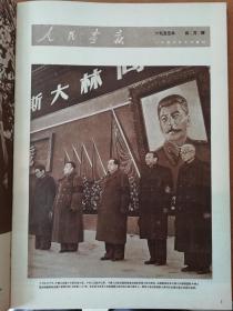 人民画报     1951年7月—1957年